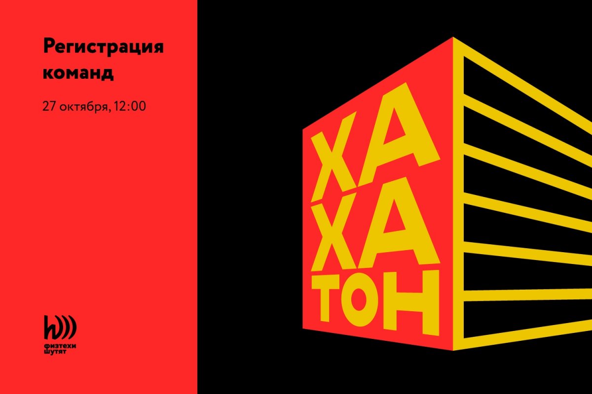 27 октября в 12:00 состоится второе мероприятие осеннего марафона «Хахатон