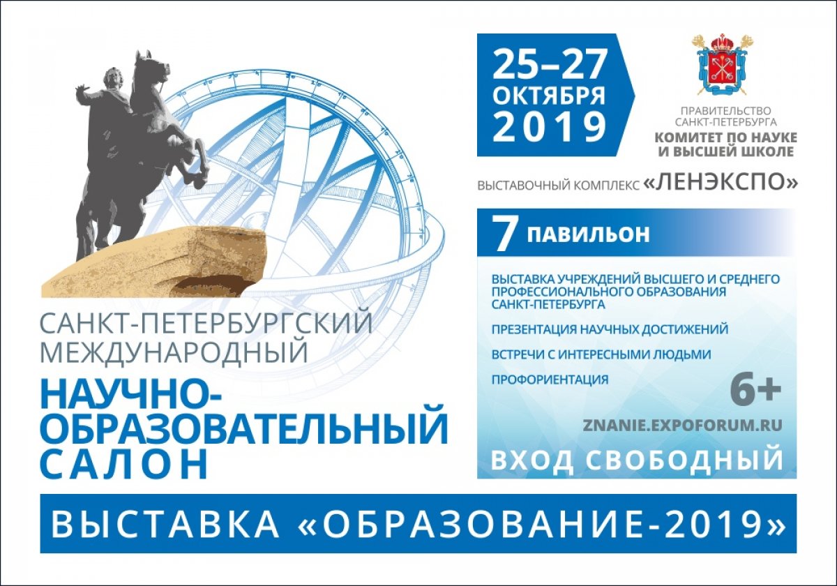 25 – 27 октября Академия Русского балета имени А.Я. Вагановой примет участие в Санкт-Петербургском международном научно-образовательном салоне («ЛЕНЭКСПО», 7 павильон, Большой проспект Васильевского острова, 103).