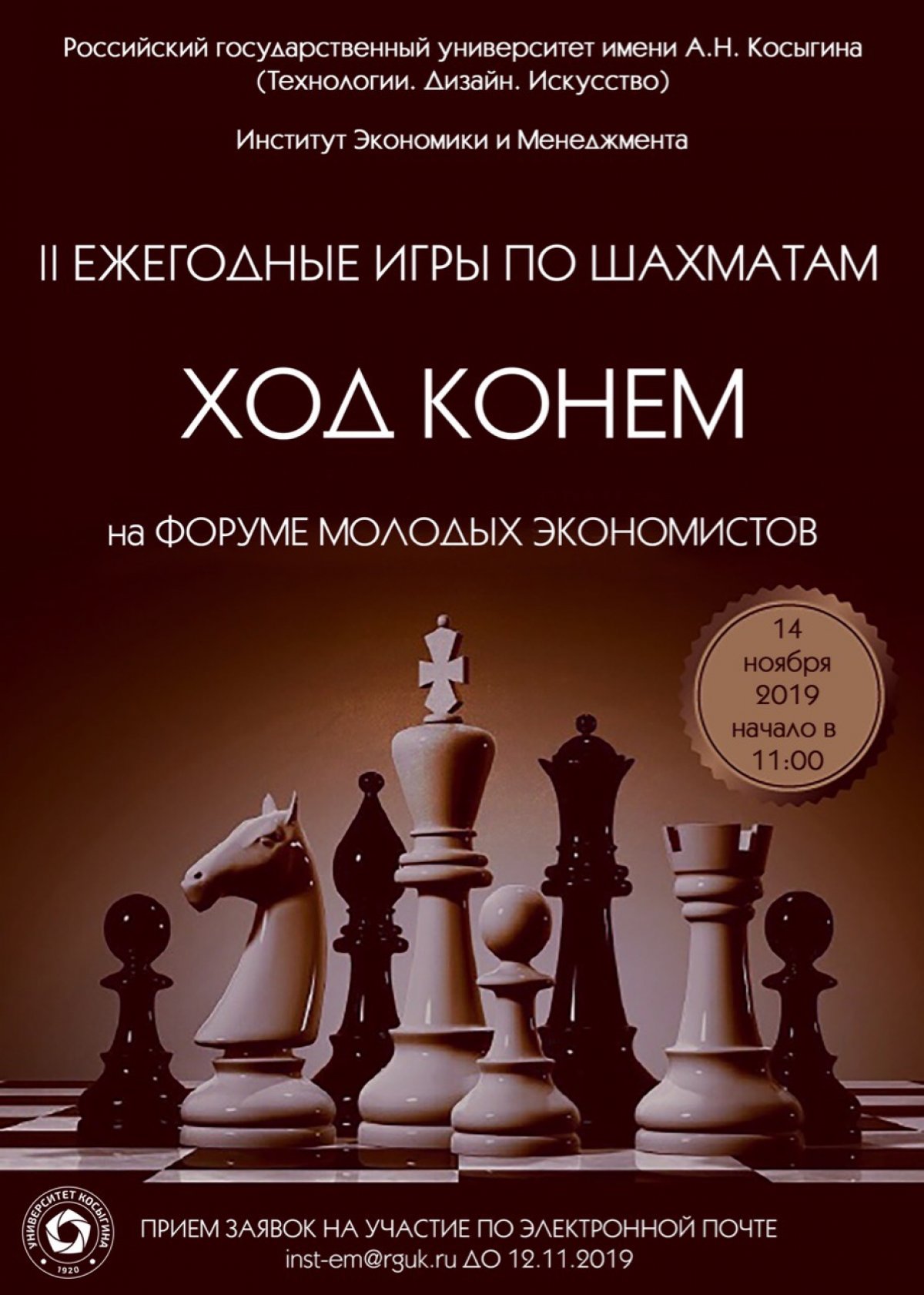 Приглашаем всех принять участие II ежегодных играх по шахматам "Ход конем"