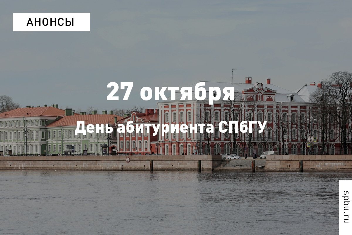 27 октября пройдёт осенний День абитуриента!