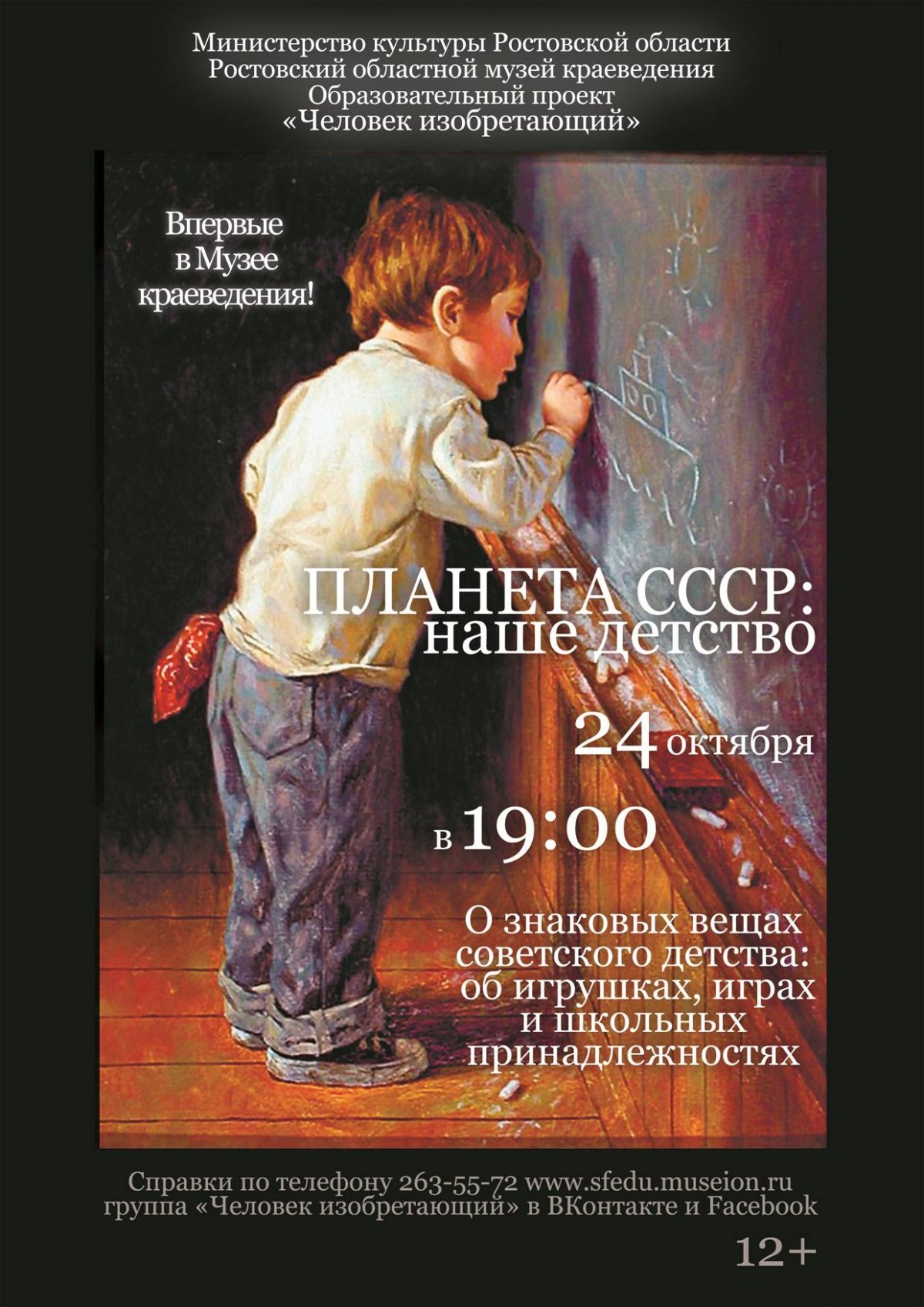 Проект "Человек изобретающий" представляет новый цикл интерактивных лекций "Планета СССР" - об изобретениях советской эпохи, ставших сегодня настоящими раритетами.