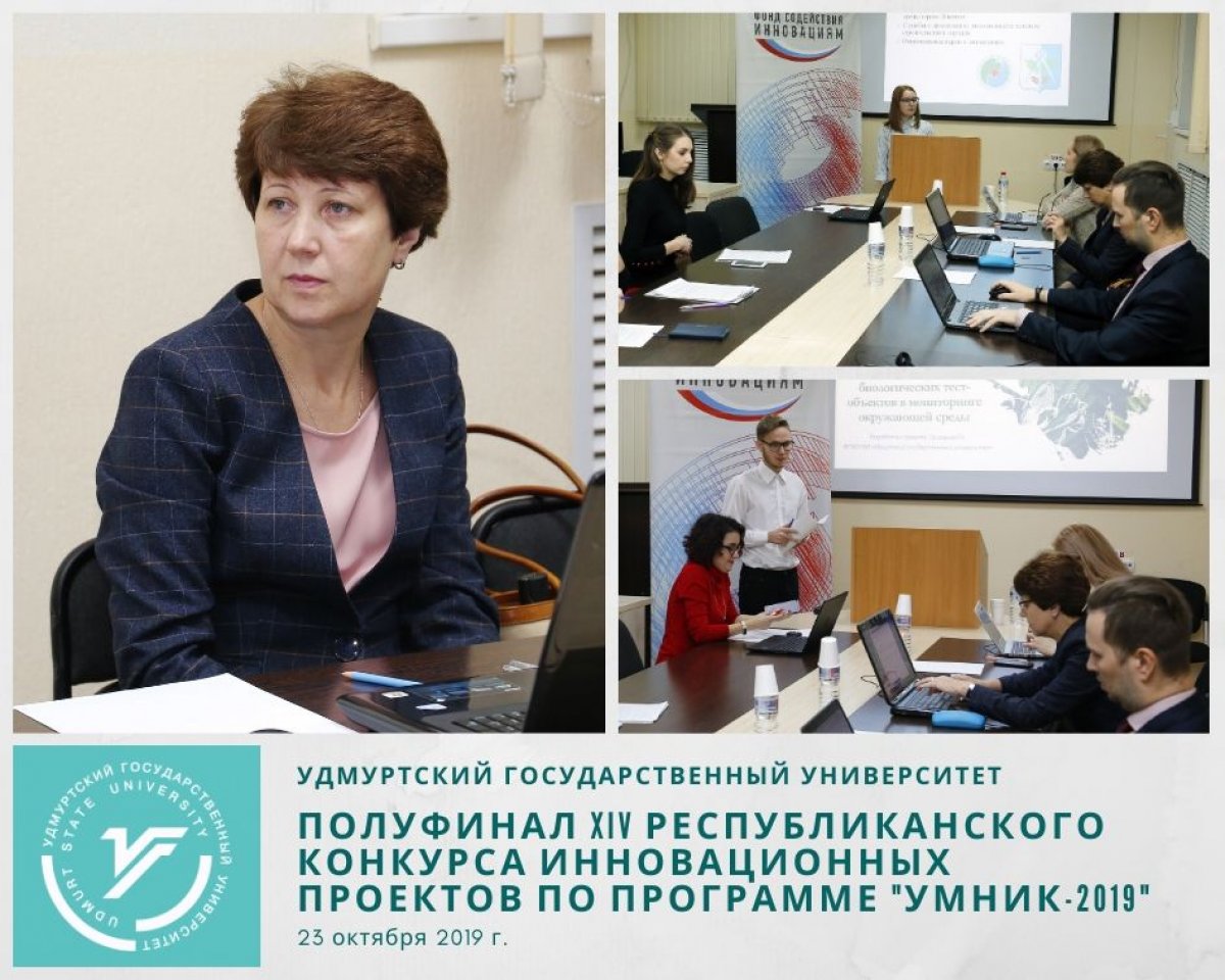 ✨Сегодня, 23 октября, в Удмуртском госуниверситете состоялся очный полуфинал по направлению «Биотехнологии» XIV Республиканского конкурса инновационных проектов по Программе «УМНИК-2019»👨‍🎓