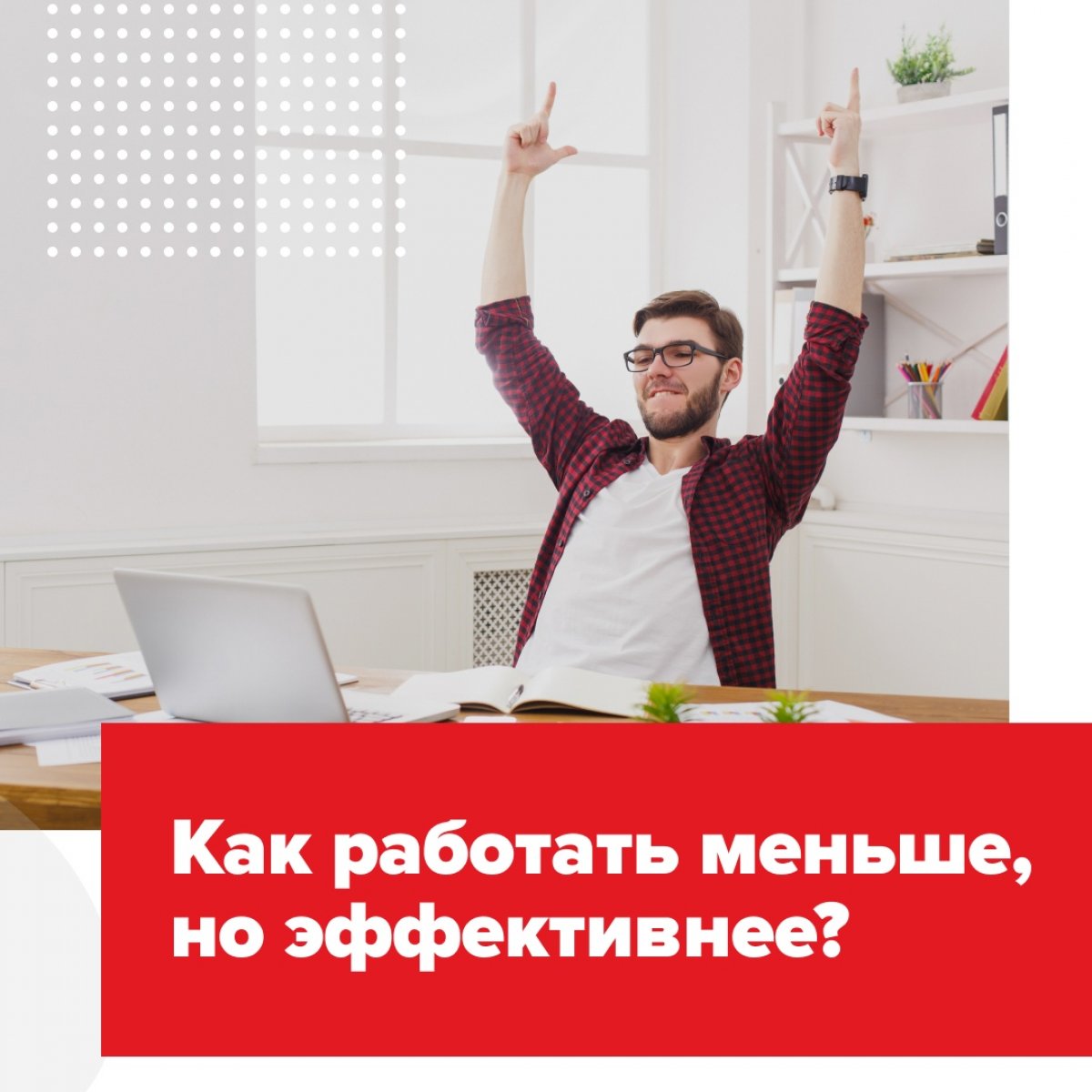 А вы знаете, что когда собираетесь заняться неприятным делом, ваш мозг испытывает настоящую БОЛЬ? В нем активизируются структуры, связанные с обнаружением висцеральной угрозы
