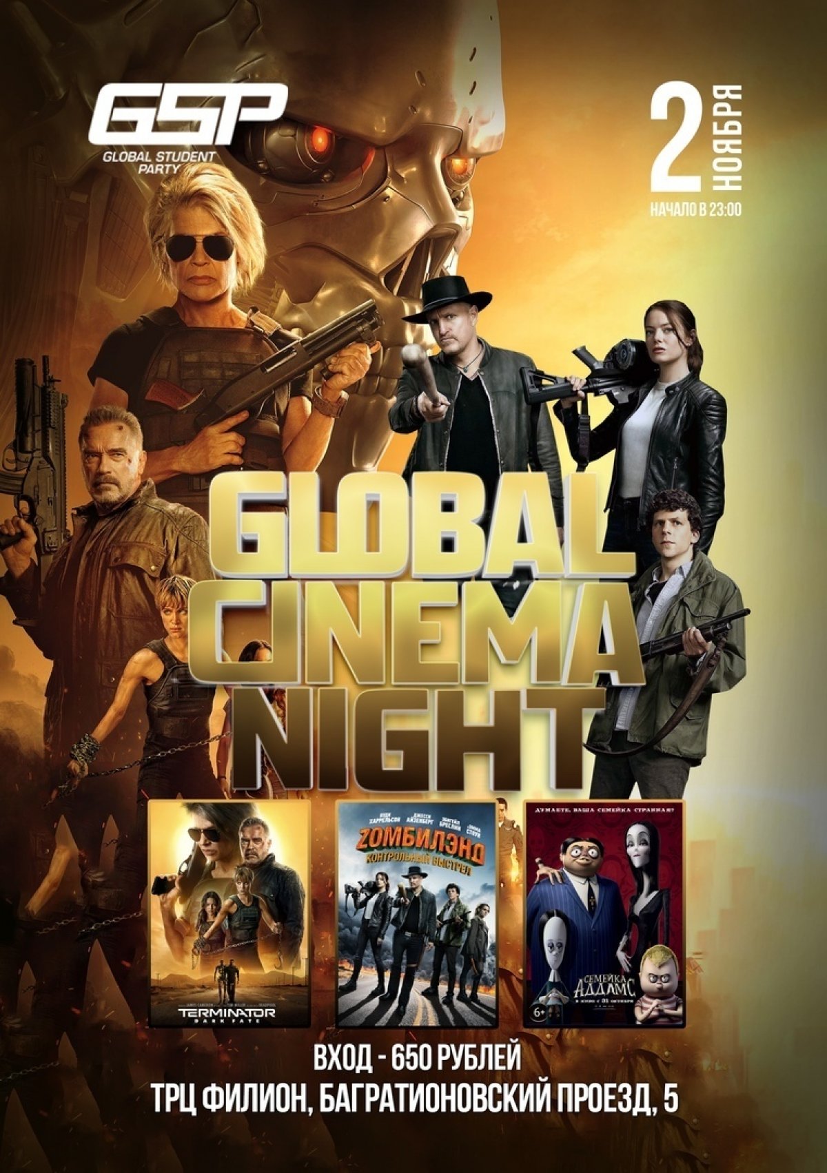 Друзья, мы с сообществом Global Cinema Night запускаем конкурс для наших студентов и дарим двум счастливчикам по 2 билета на студенческий ночной показ, который состоится 2 ноября в премиальном кинотеатре Cinemapark ТРЦ Филион.