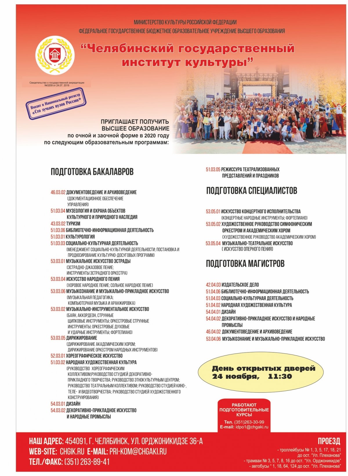 24 ноября в Челябинском государственном институте культуры