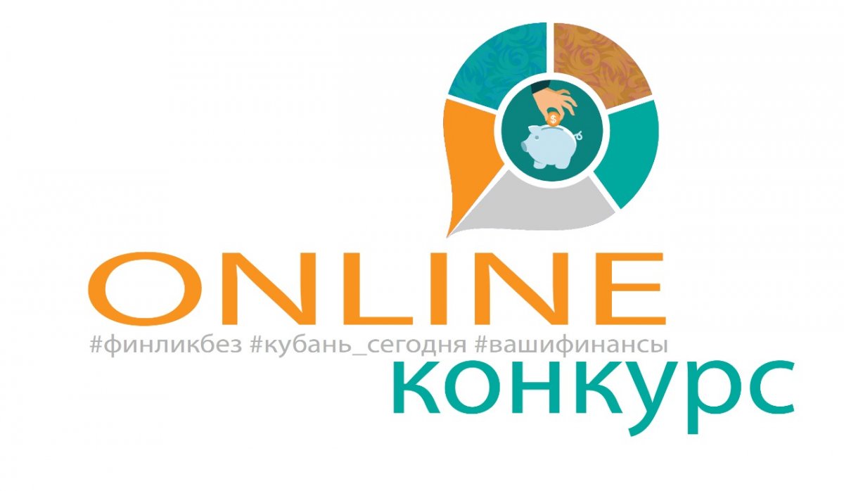 Приглашаем к участию в онлайн-конкурсе «Экономия-разумное потребление?!» 📝💸 Приглашаем к участию в онлайн-конкурсе «Экономия-разумное потребление?!» 📝💸