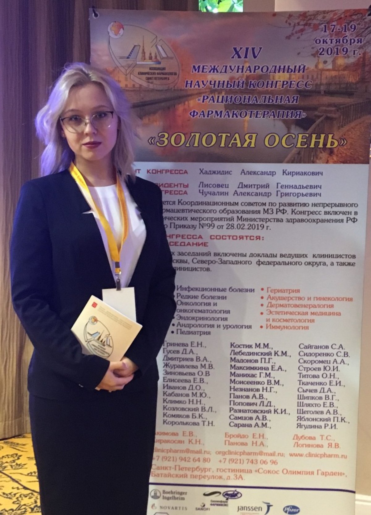 Преподаватели кафедры фармакологии, клинической фармакологии и биохимии Медицинского факультета ЧувГУ приняли участие в международном научном конгрессе «Рациональная фармакотерапия».