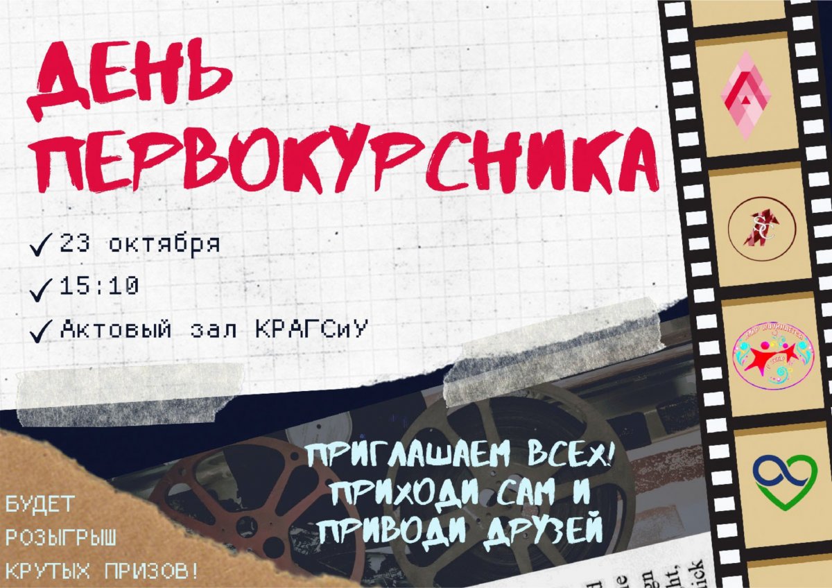 🎉23 октября 2019 года в 15:10 в актовом зале (401 ауд.) состоится торжественная церемония посвящения первокурсников в студенты!🎉