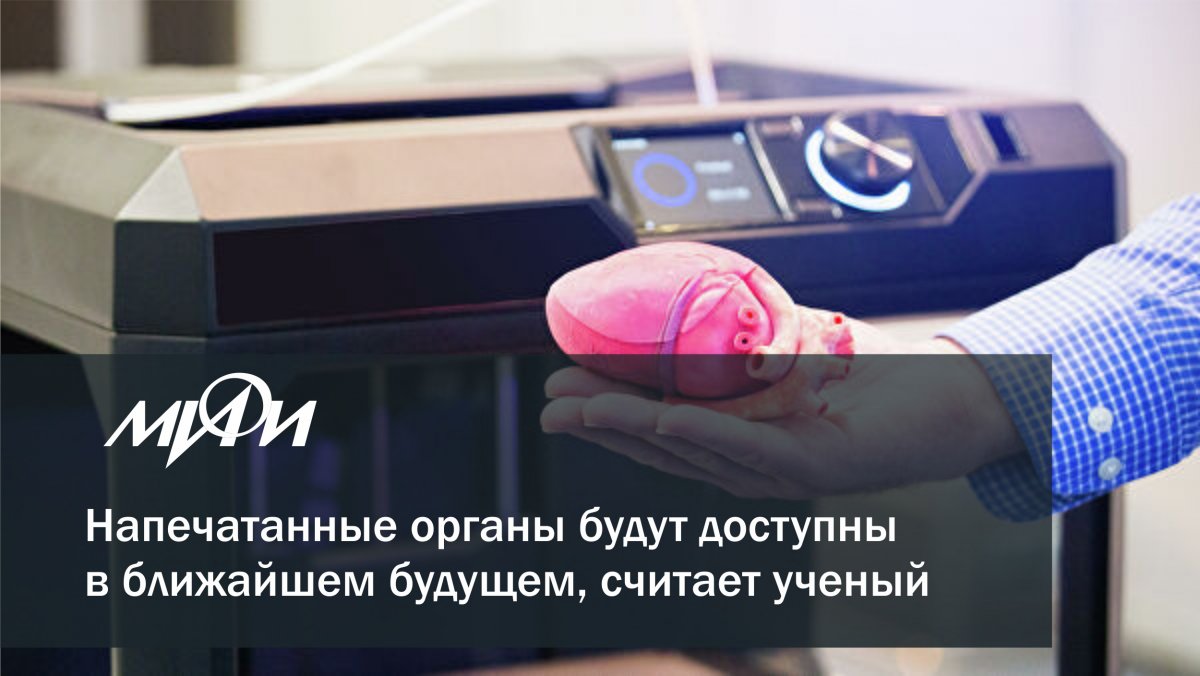 С 26 по 30 октября в НИЯУ МИФИ пройдет IV Международный симпозиум "Инженерно-физические технологии биомедицины".