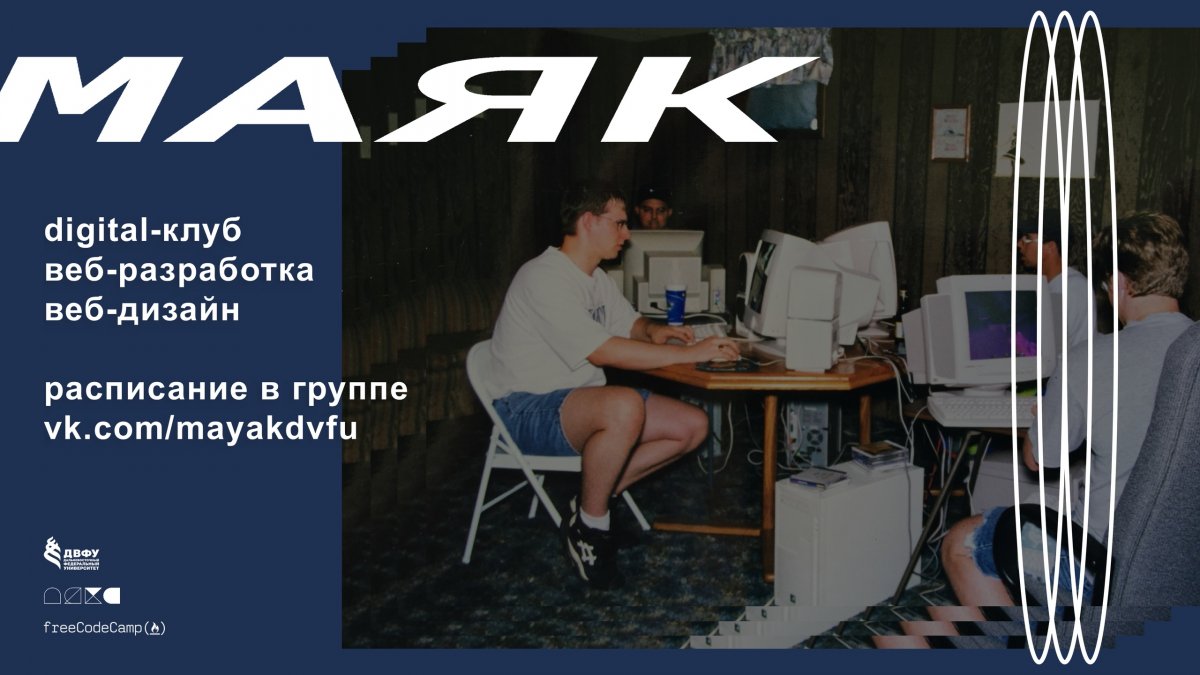 28 октября пройдёт первая вводная встреча digital-клуба «Маяк» 28 октября пройдёт первая вводная встреча digital-клуба «Маяк»