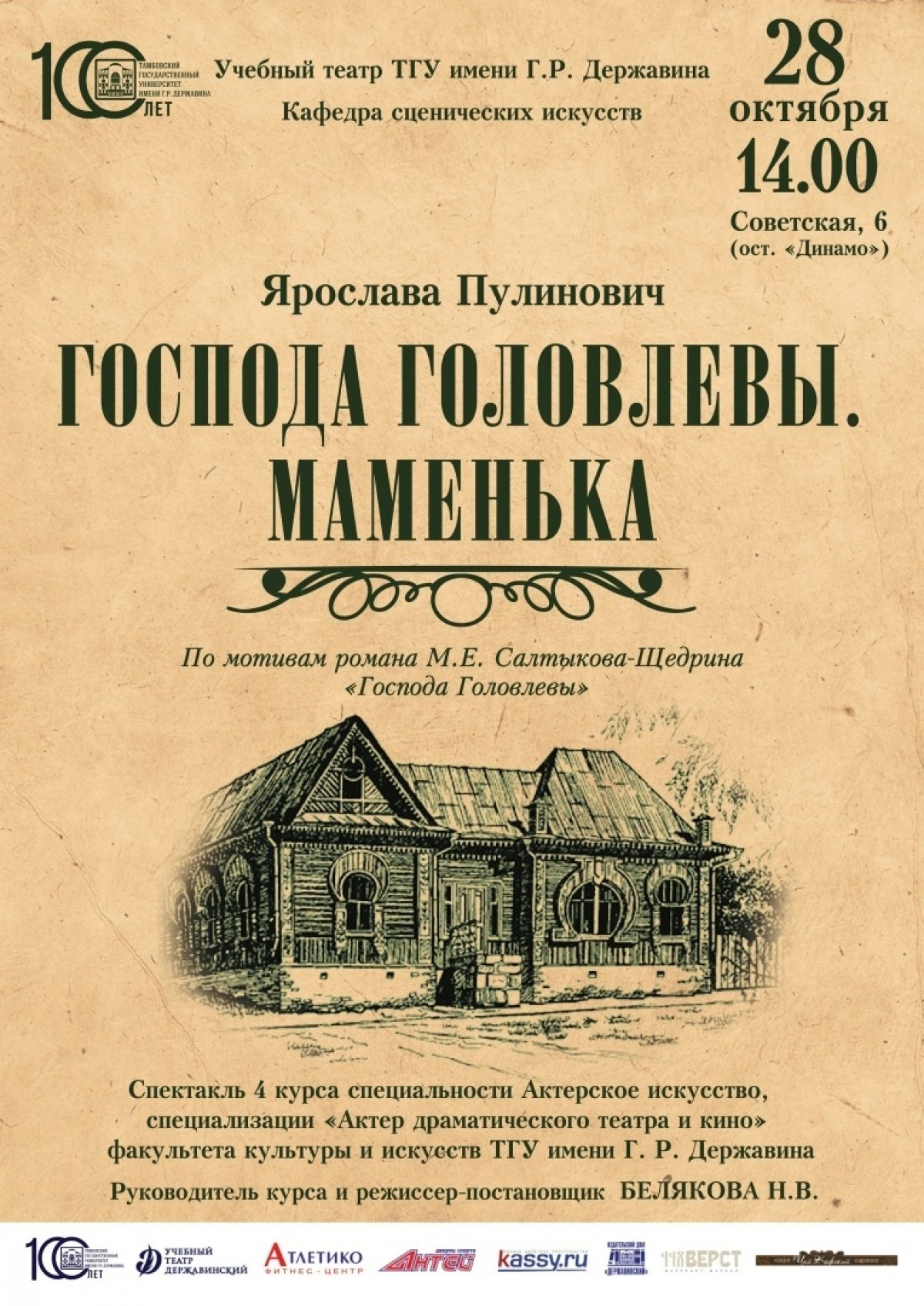 Спектакль наших студентов, завоевавший любовь зрителей Рыбаковского фестиваля, на сцене Учебного театра ТГУ 🔥