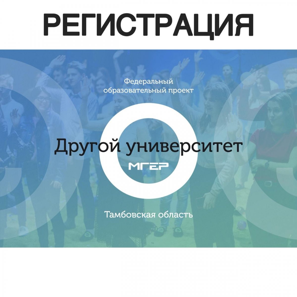 Учимся политике и бизнесу в новых форматах вместе с «Другим Университетом»👍🏻