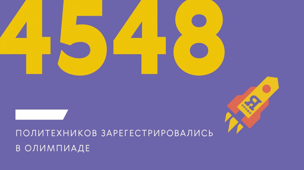 А у нас опять студенческая олимпиада «Я — профессионал» в цифрах 😱