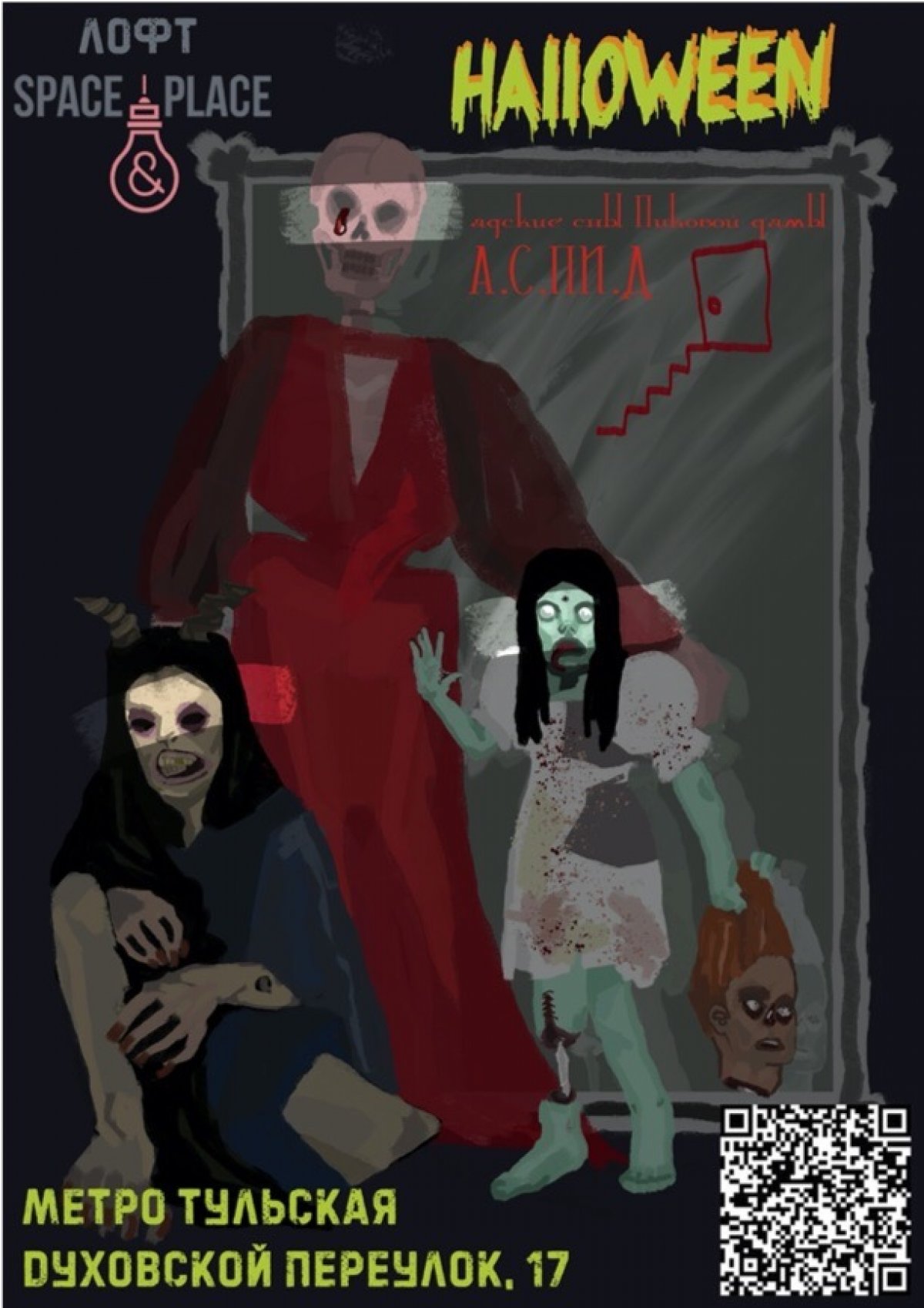 Не пропусти Halloween тусовку!