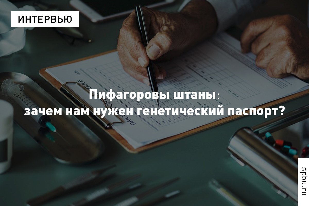 Насколько близко учёные подошли к разгадке секрета долголетия, есть ли корреляция между генами и продолжительностью жизни и чем полезен генетический паспорт, рассказывает генетик, ведущий научный сотрудник Олег Глотов: https://vk.cc/9WGcmi