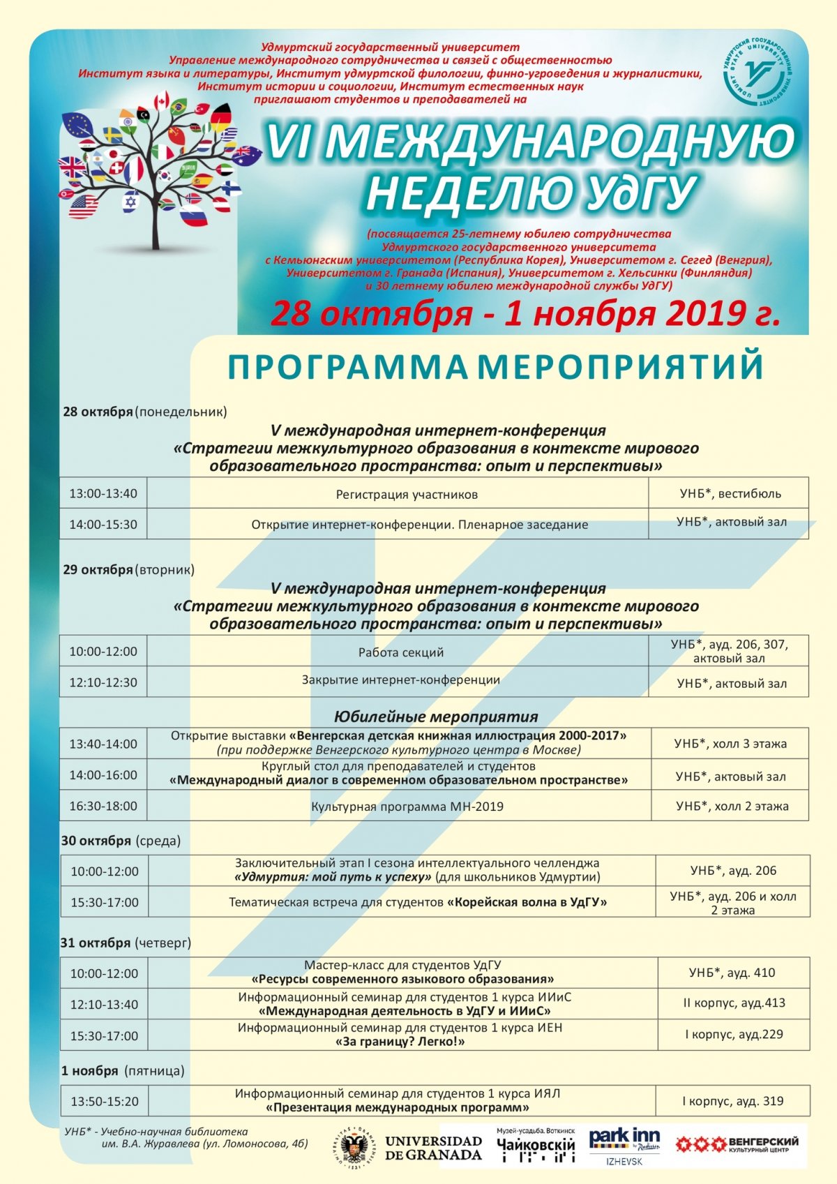 📅Уже с 28 октября начинается VI Международная неделя УдГУ, приуроченная к 30-летию международной службы нашего университета🌏