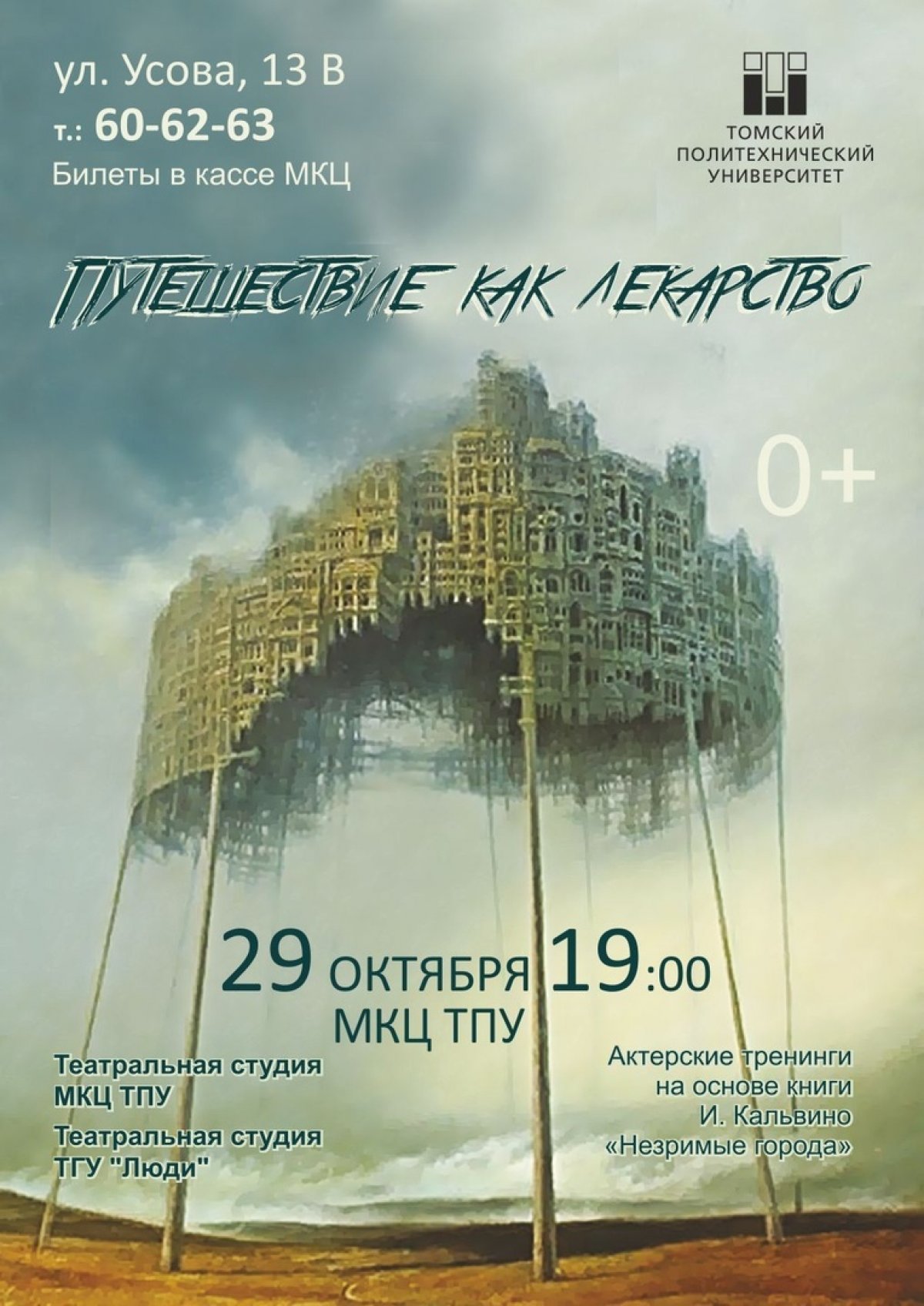 Не пропустите! @tpunews