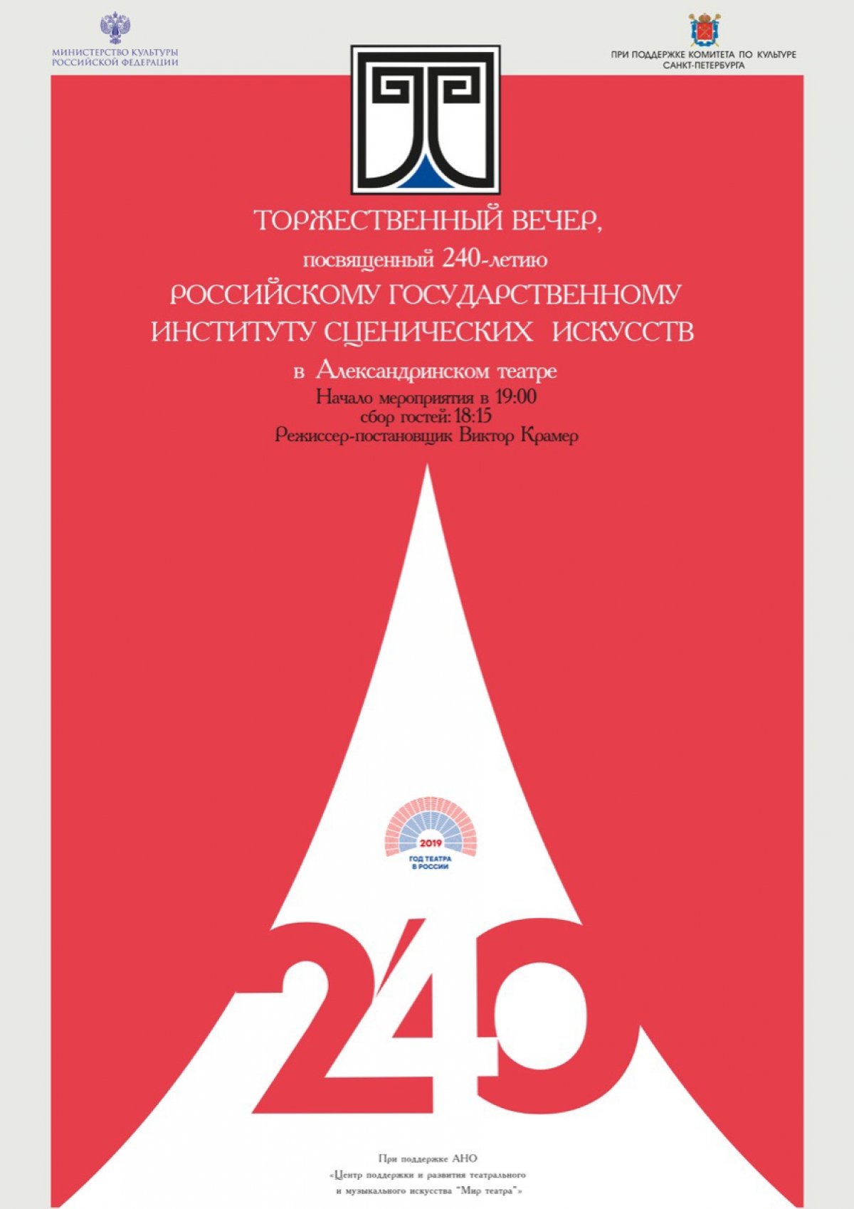 28 октября в Александринском театре в 19:00 состоится Театрализованный концерт