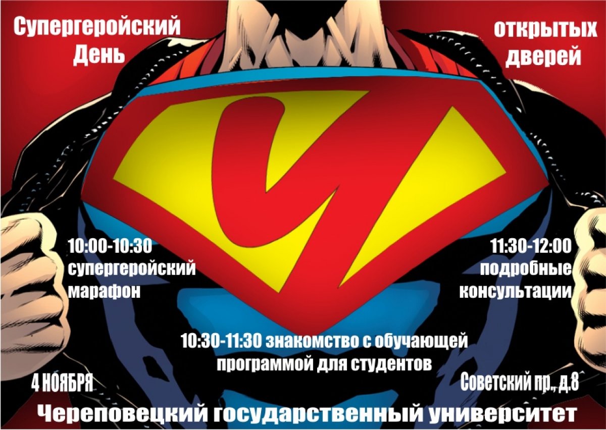 ❗Впервые День Череповецкого государственного университета в День города Череповца!