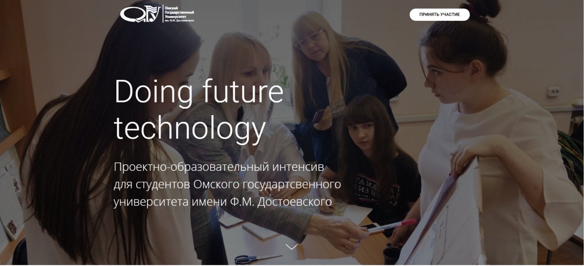 Интенсив Университета НТИ в Омске — смелый эксперимент, который проводится в ведущих вузах России. Студенты будут учиться, и создавать продукты по стандартам Университета НТИ «20.35».