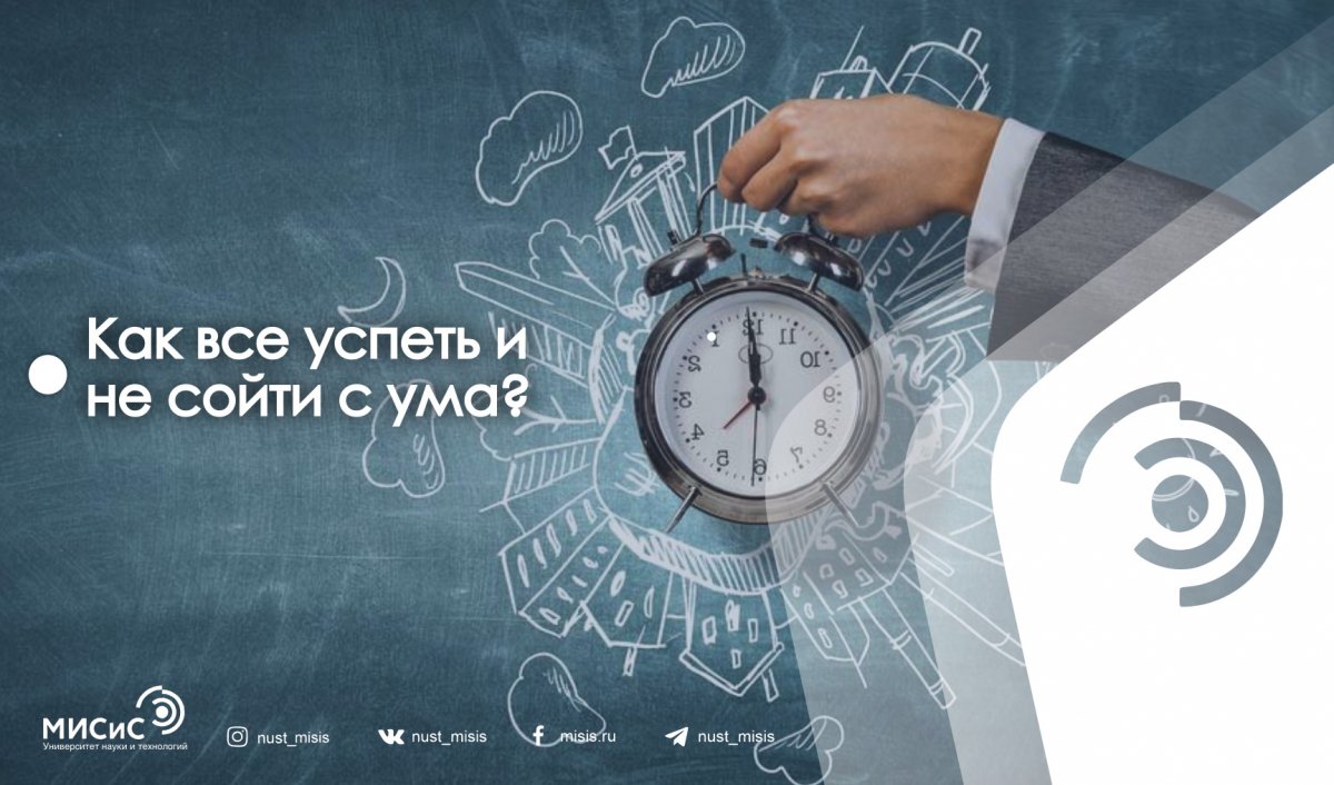 Как успеть все, не разорвавшись на кусочки?