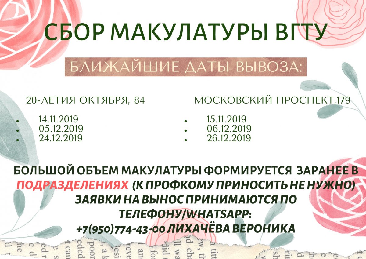 🍀СБОР МАКУЛАТУРЫ В ! 🍀СБОР МАКУЛАТУРЫ В !