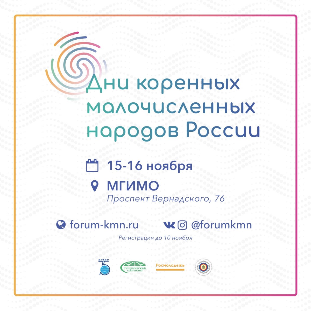 Форум «Дни коренных малочисленных народов России»