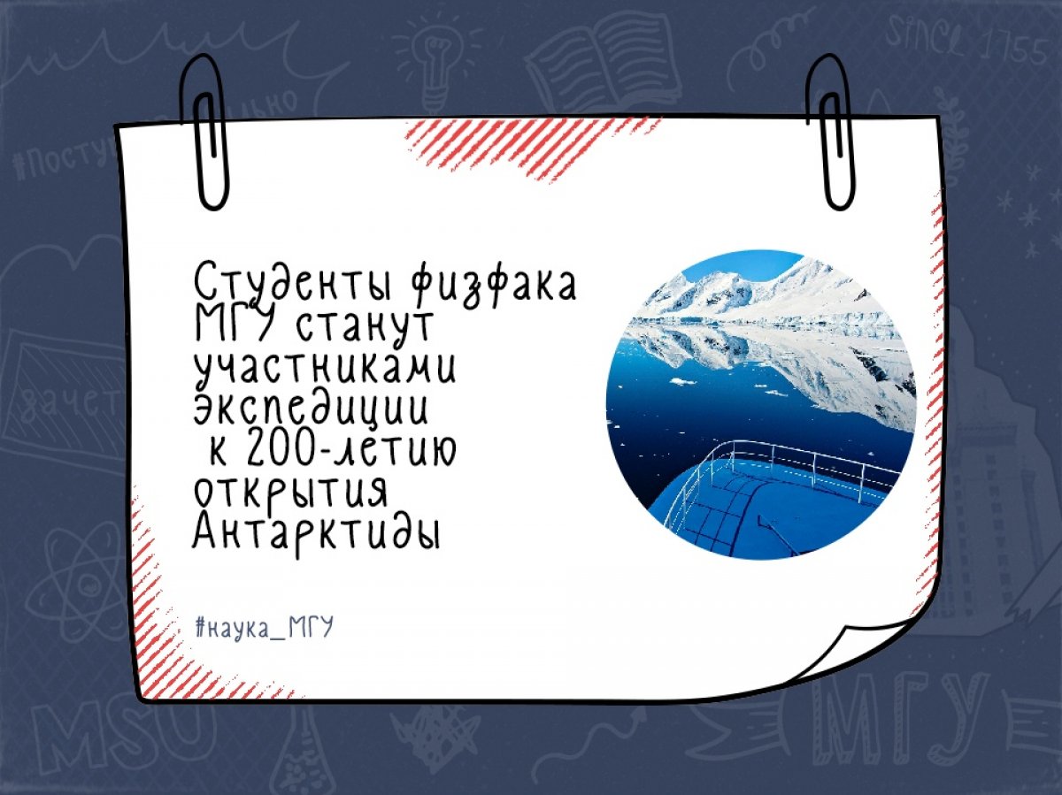 Русское географическое общество опубликовало список учёных, которые прошли конкурсный отбор в кругосветную океанографическую экспедицию на судах Гидрографической службы ВМФ России.