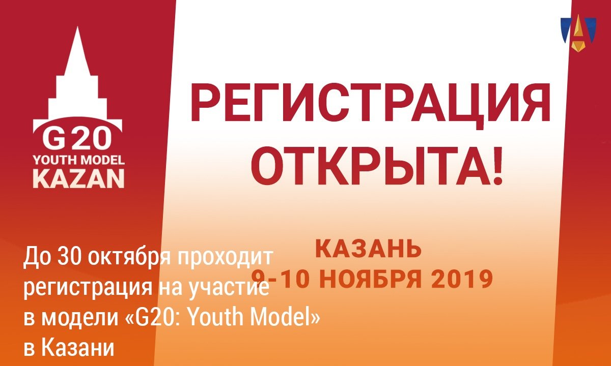 G20 В КАЗАНИ |