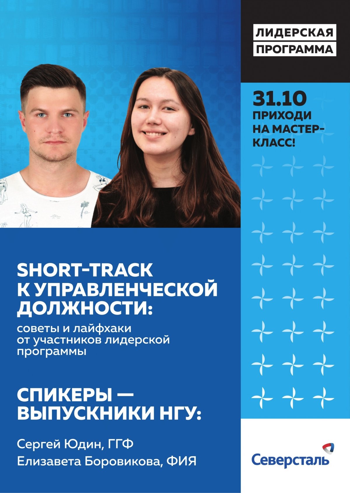 @nsu24 Новость от 30-10-2019