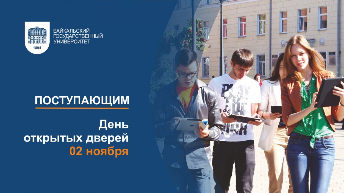 📌 02 ноября пройдёт «День открытых дверей » по программам