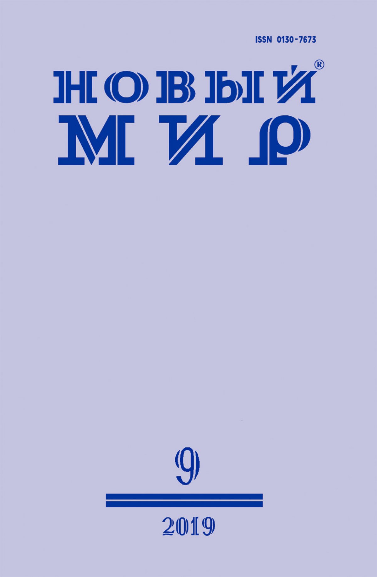 Студенты/выпускники Литературного института (семинар доцента А. В. Василевского) на страницах литературного журнала "Новый мир":