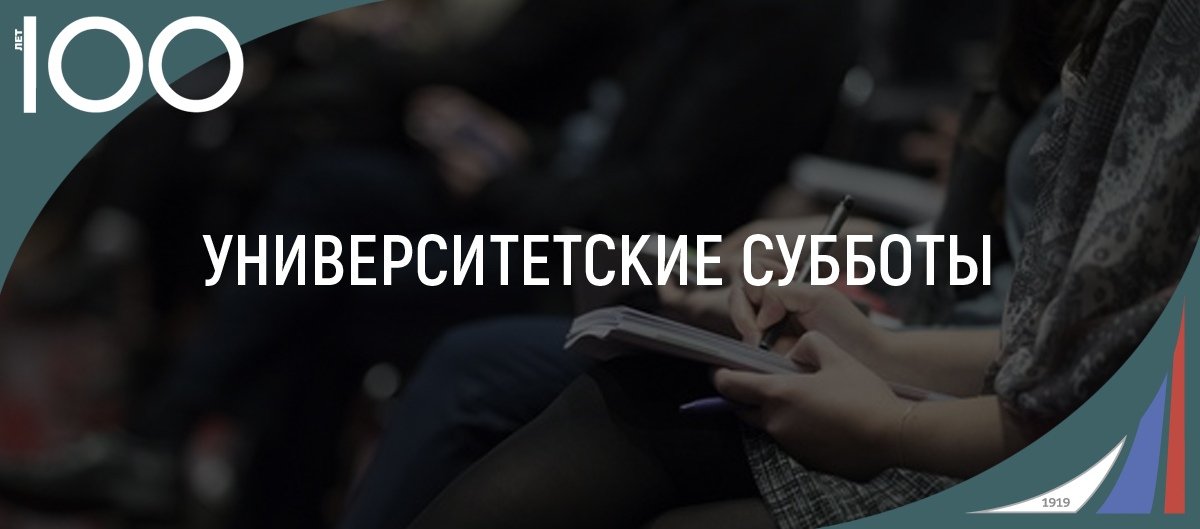 Финансовый университет приглашает на университетские субботы!