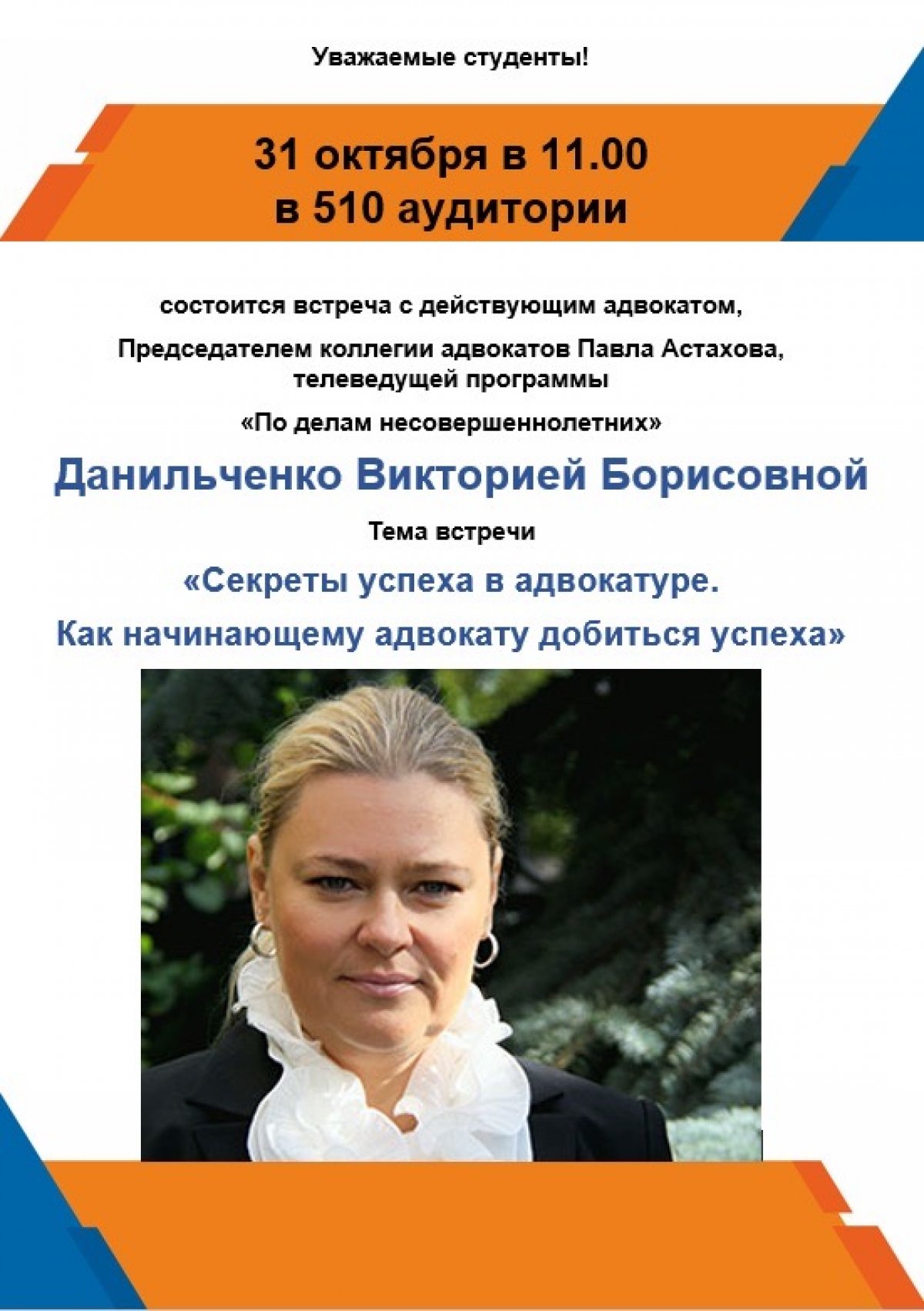 Что интересного может быть в институте, кроме пар и концертов?🧐 Встреча с известными интересными людьми!😎