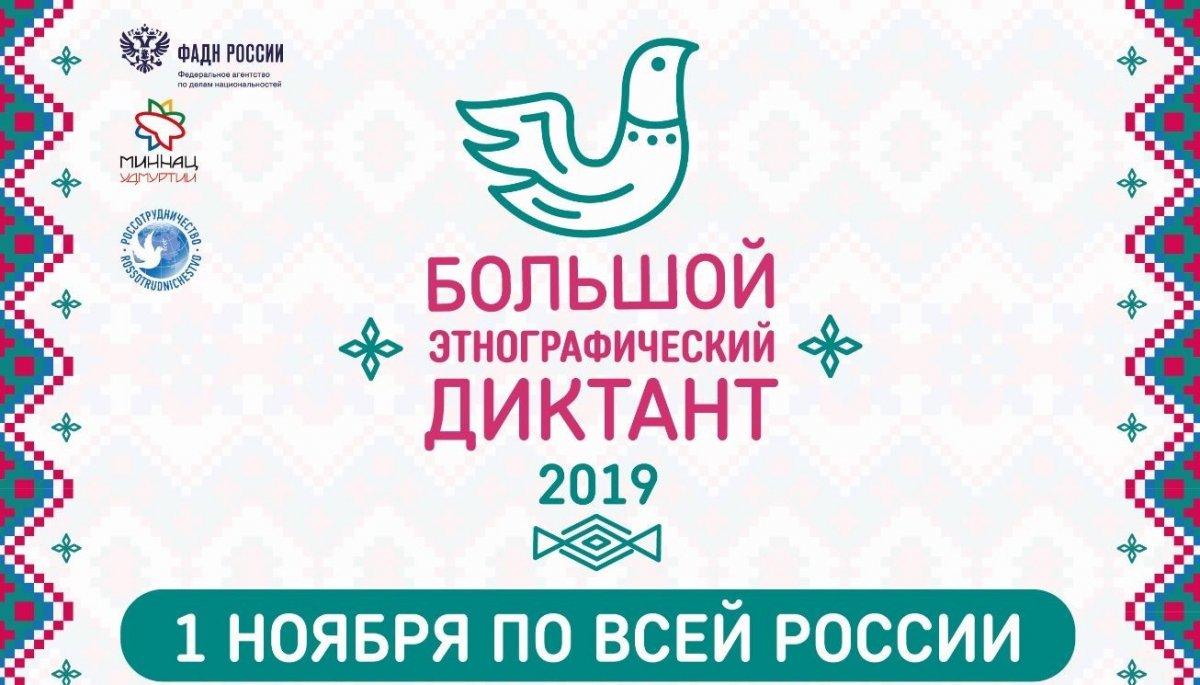 📌Омичи в четвертый раз напишут Большой этнографический диктант в ОмГПУ