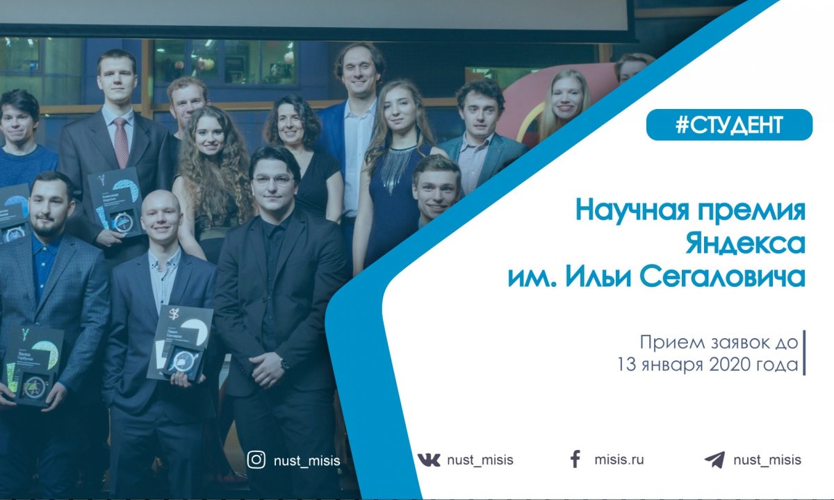 Отправь свою заявку на соискание научной премии Яндекса!