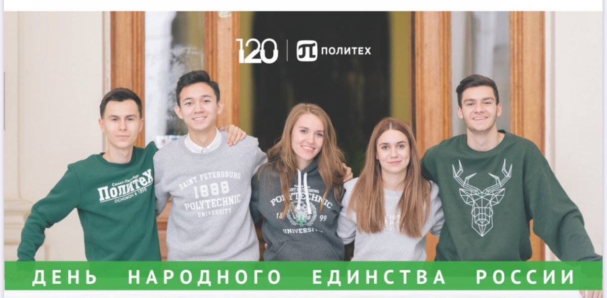 Сегодня отмечается праздник, который дает нам возможность прикоснуться к истории нашей страны, осознать себя единым народом с общим прошлым, настоящим и будущим!