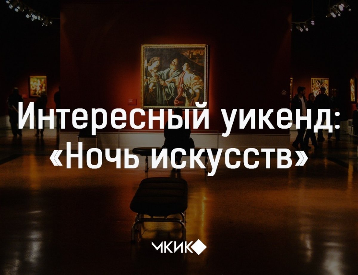 Интересный уикенд