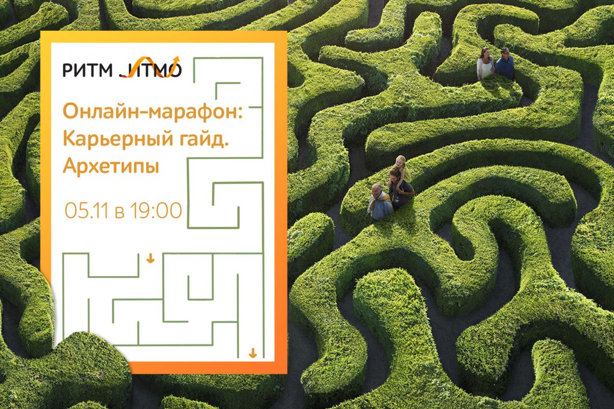 Центр личностного развития Университета ИТМО проводит двухнедельный онлайн-марафон Карьерный гайд. Он будет полезен тем