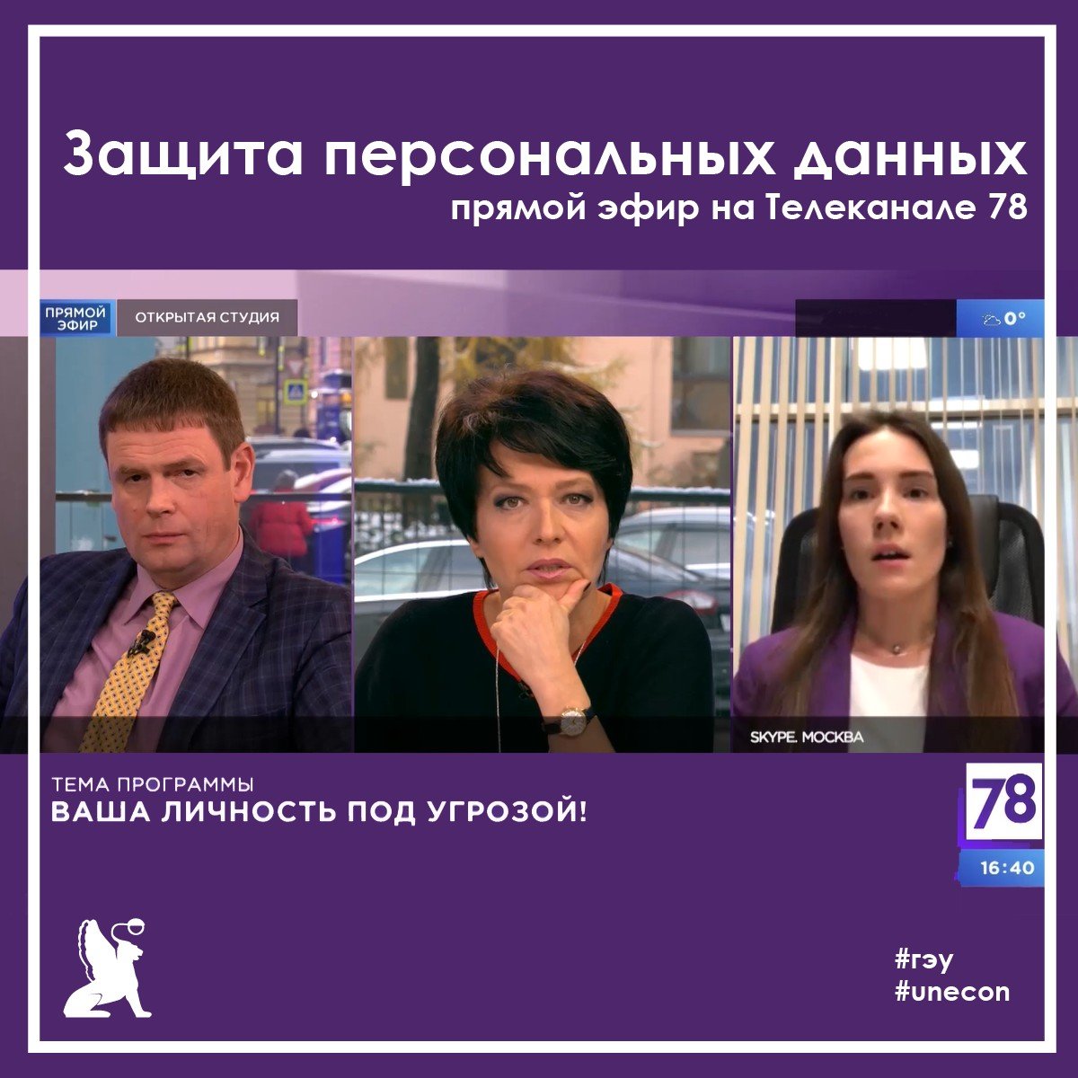 Если вы пропустили прямой эфир "Открытой студии" о защите персональных данных с директором Института Цифровой Экономики СПбГЭУ Денисом Горулевым, то специально для вас ссылка на видео: