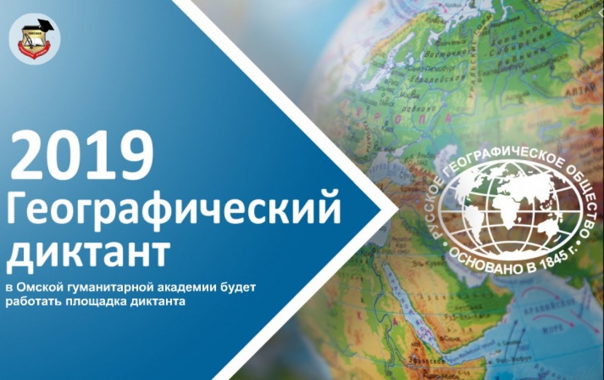 Омская гуманитарная академия вновь примет активное участие в значимом событии