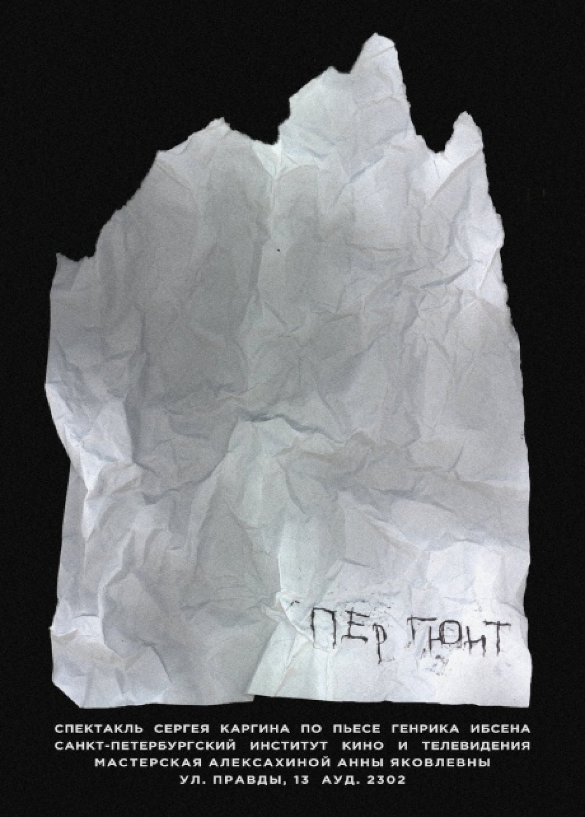 «Пер Гюнт» Новость от 05-11-2019