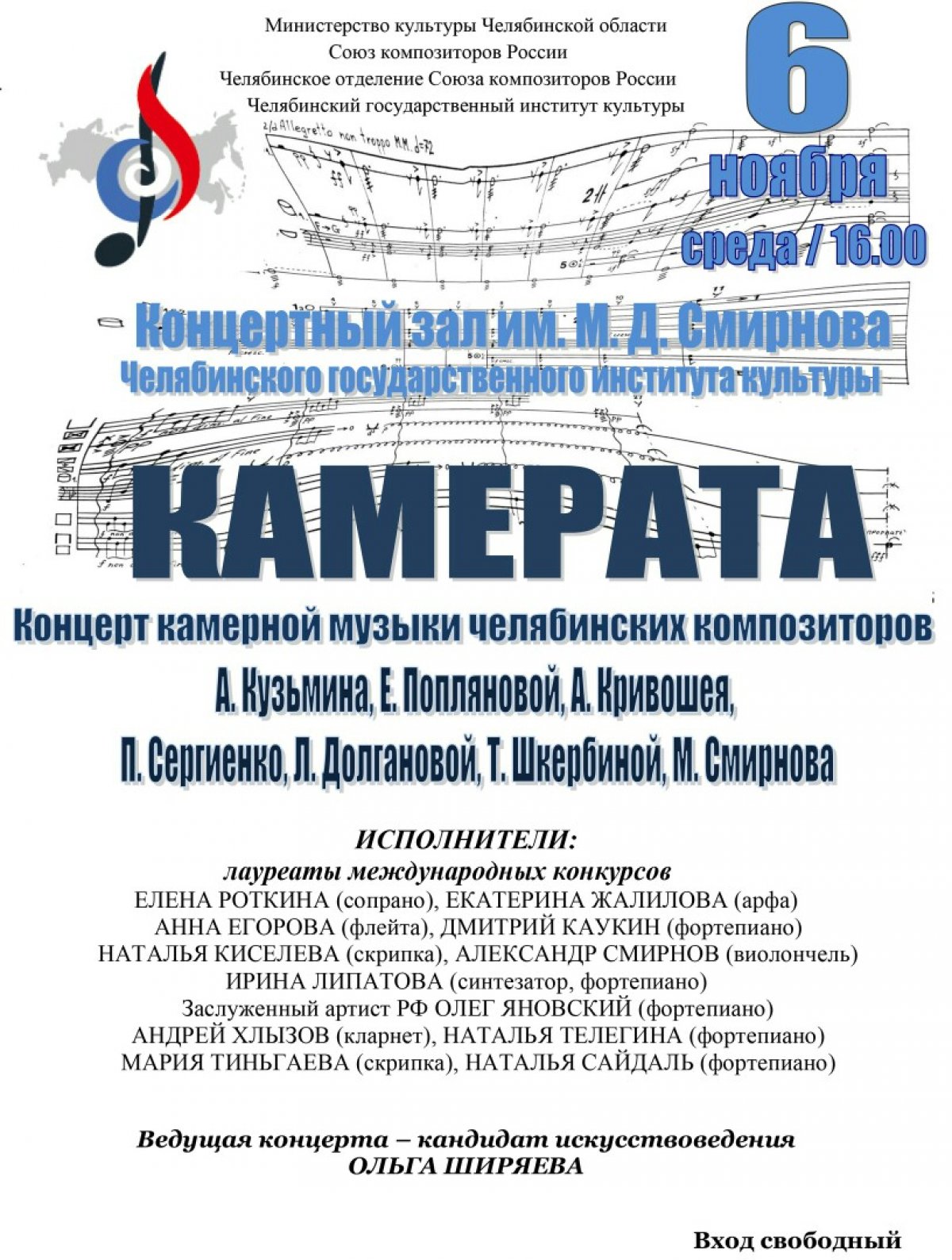 Уже завтра, 6 ноября, пройдет концерт камерной музыки челябинских композиторов