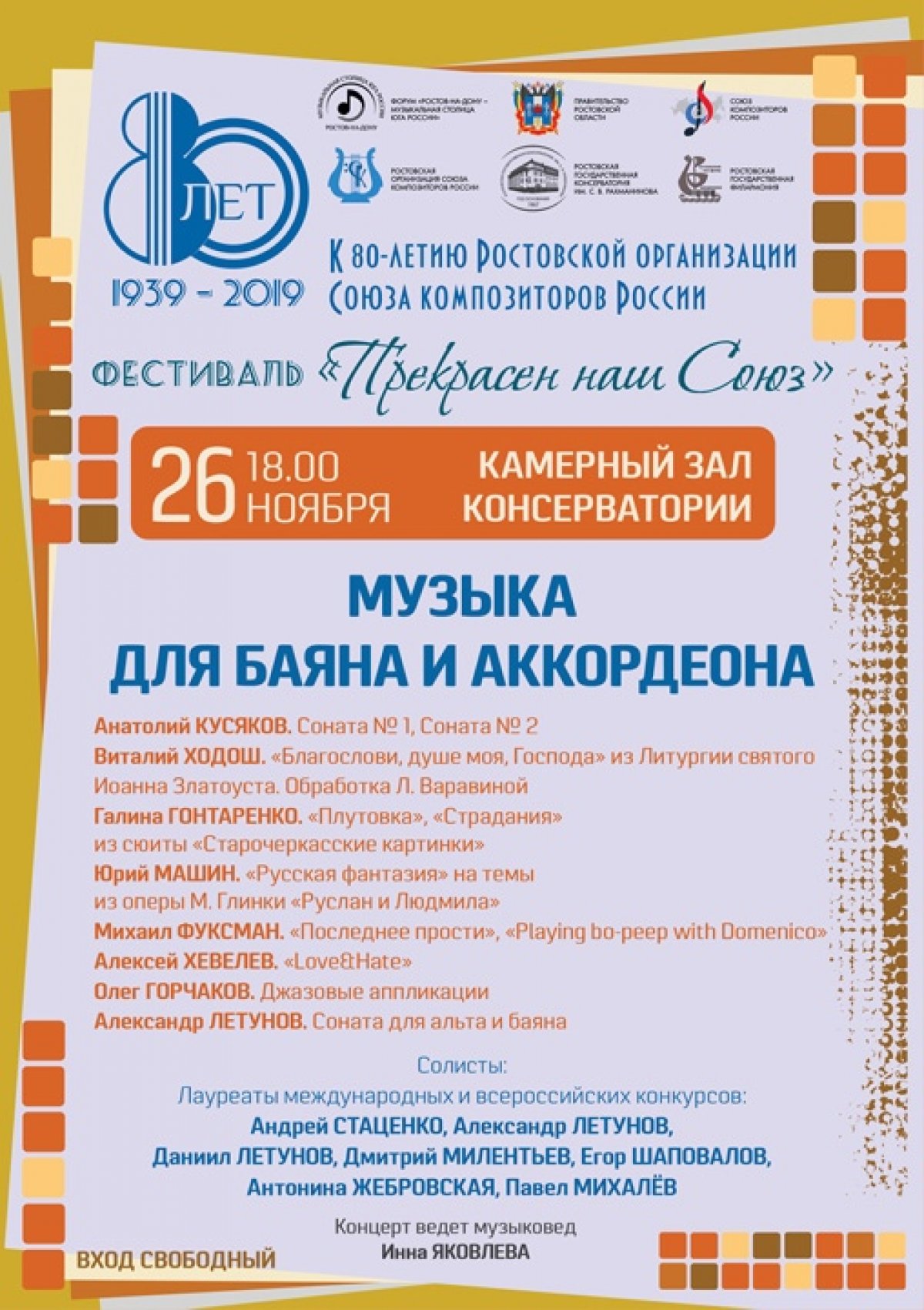 Друзья! Впереди большой юбилейный фестиваль Ростовской организации союза композиторов России!