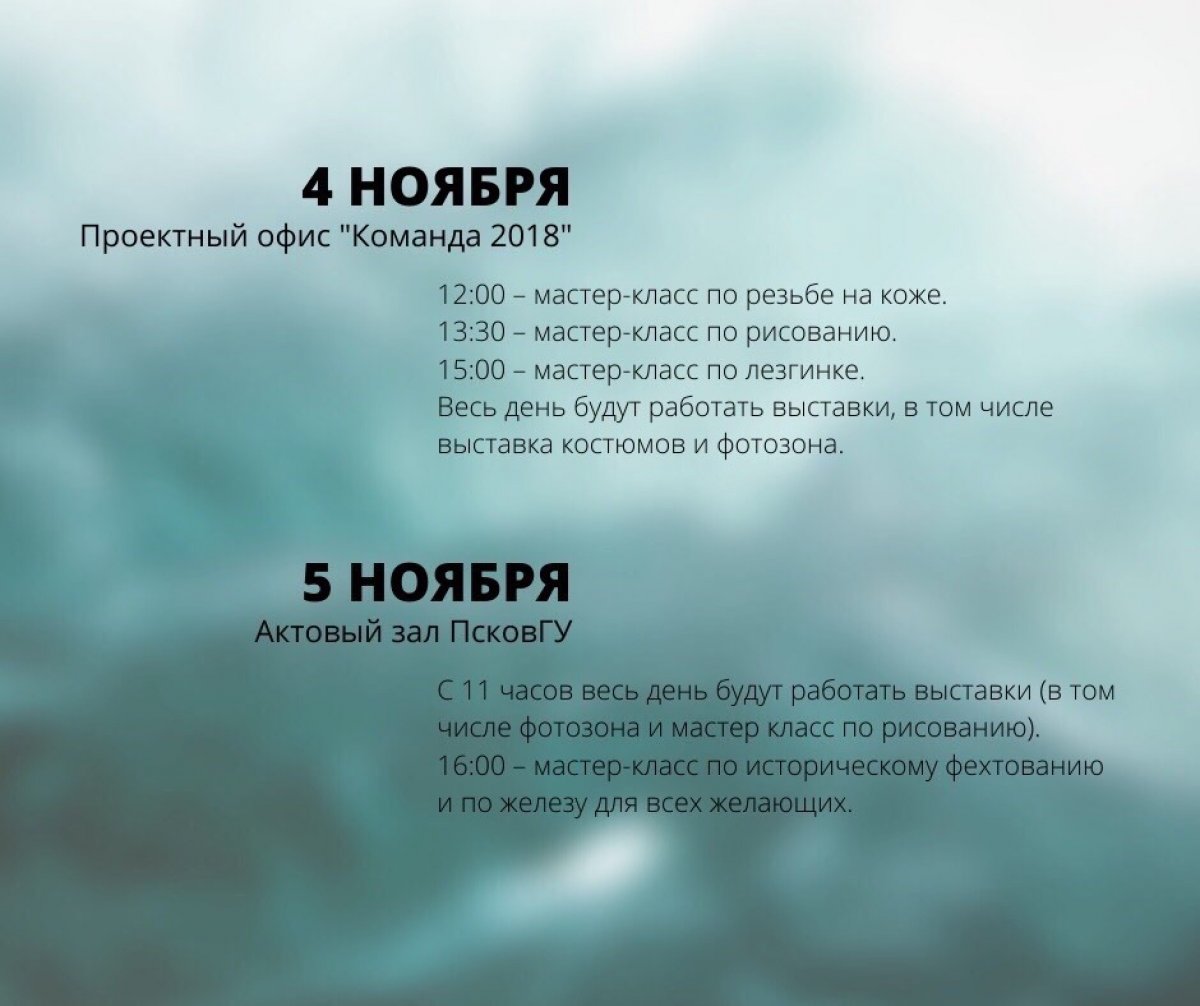 🤝В рамках проекта «Мосты дружбы» и в связи с празднованием Дня народного единства Псков посетит делегация из республики Ингушетия, которая проведет интересные мастер-классы для жителей города😃