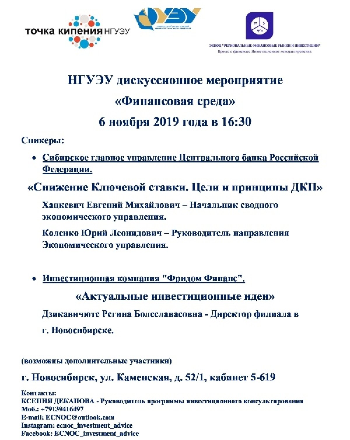 6 ноября в состоится дискуссионное мероприятие «Финансовая среда»👍🏻