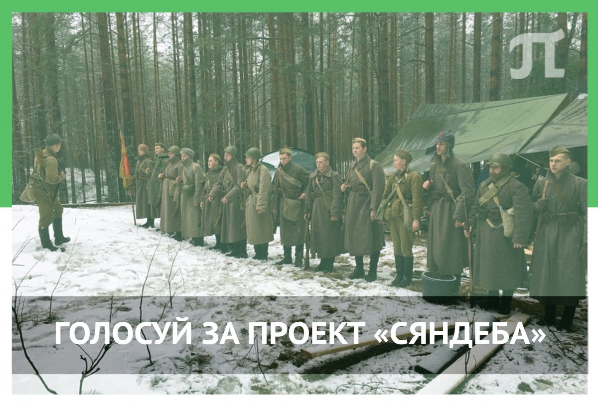 Поддержим проект «Сяндеба»