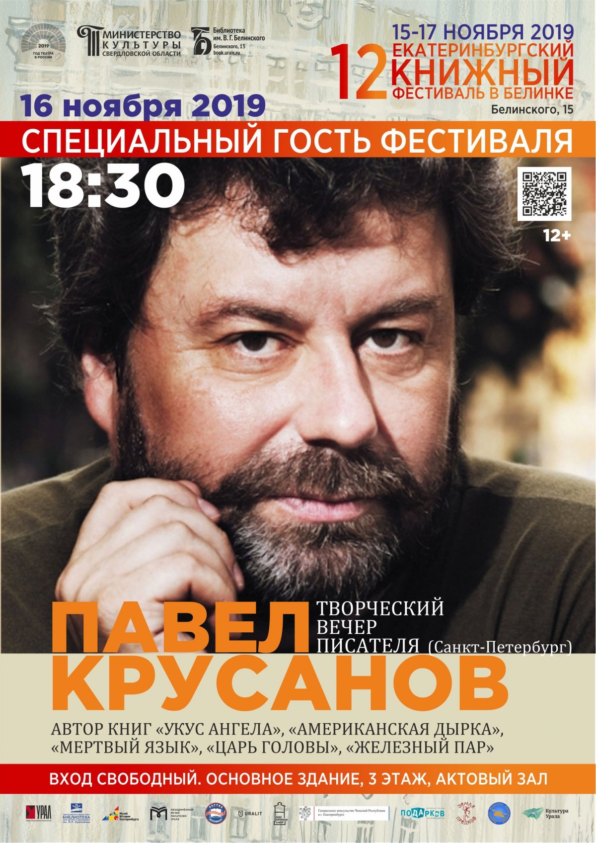Дорогие друзья, с 15 по 17 ноября 2019г. в библиотеке им. В.Г. Белинского пройдет двенадцатый ежегодный Екатеринбургский книжный фестиваль. На этот раз тематикой фестиваля стали книги и путешествия Дорогие друзья, с 15 по 17 ноября 2019г. в библиотеке им. В.Г. Белинского пройдет двенадцатый ежегодный Екатеринбургский книжный фестиваль. На этот раз тематикой фестиваля стали книги и путешествия