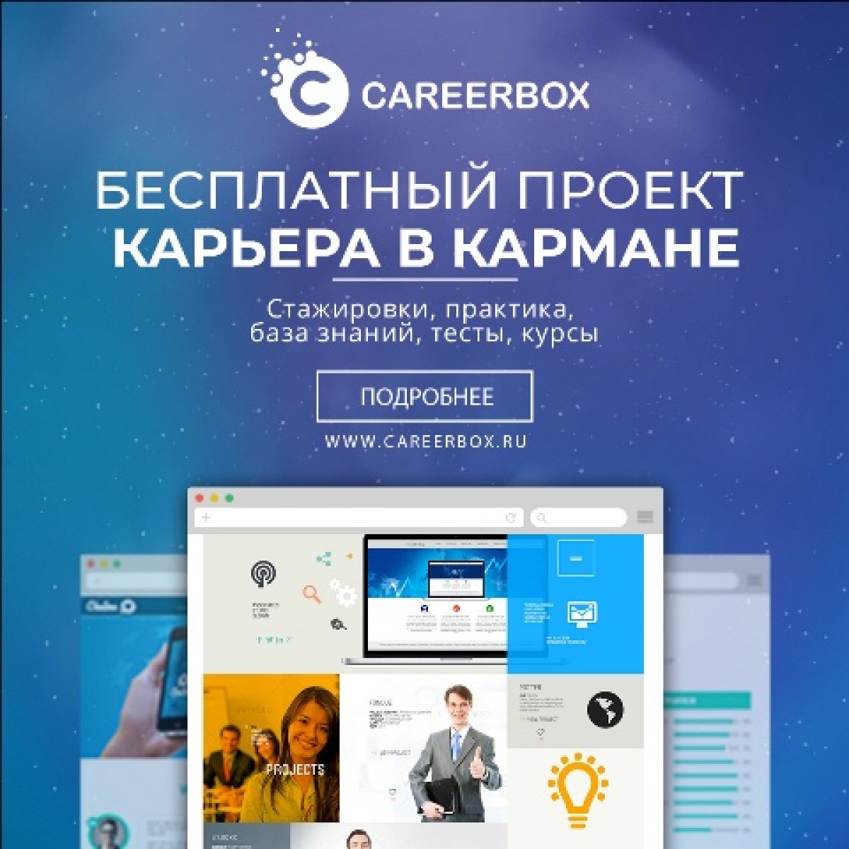 Друзья! Предлагаем Вашему вниманию современный бесплатный онлайн-проект "Карьера в кармане" Друзья! Предлагаем Вашему вниманию современный бесплатный онлайн-проект "Карьера в кармане"