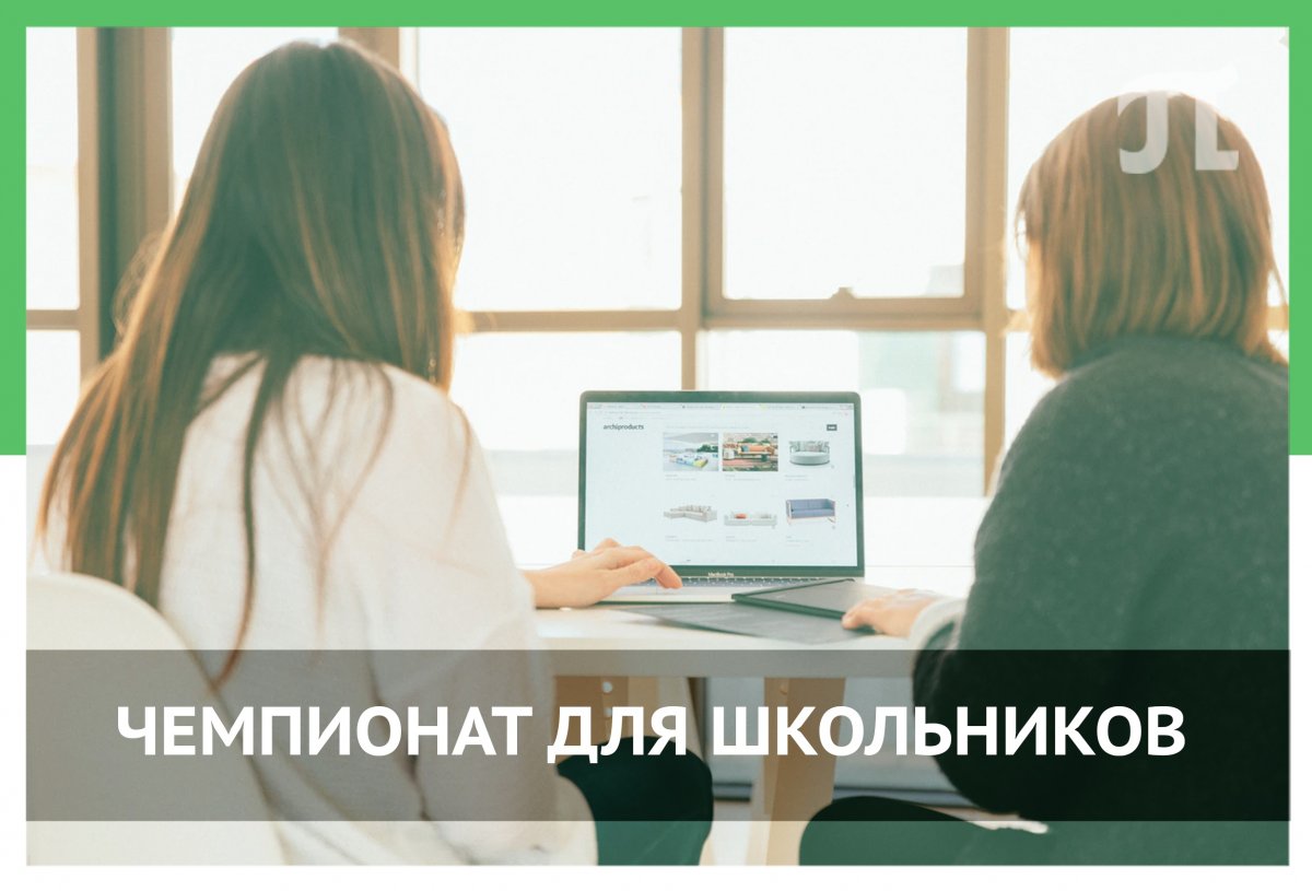 🌐 Онлайн-чемпионат для школьников «Изучи интернет – управляй им» 🌐